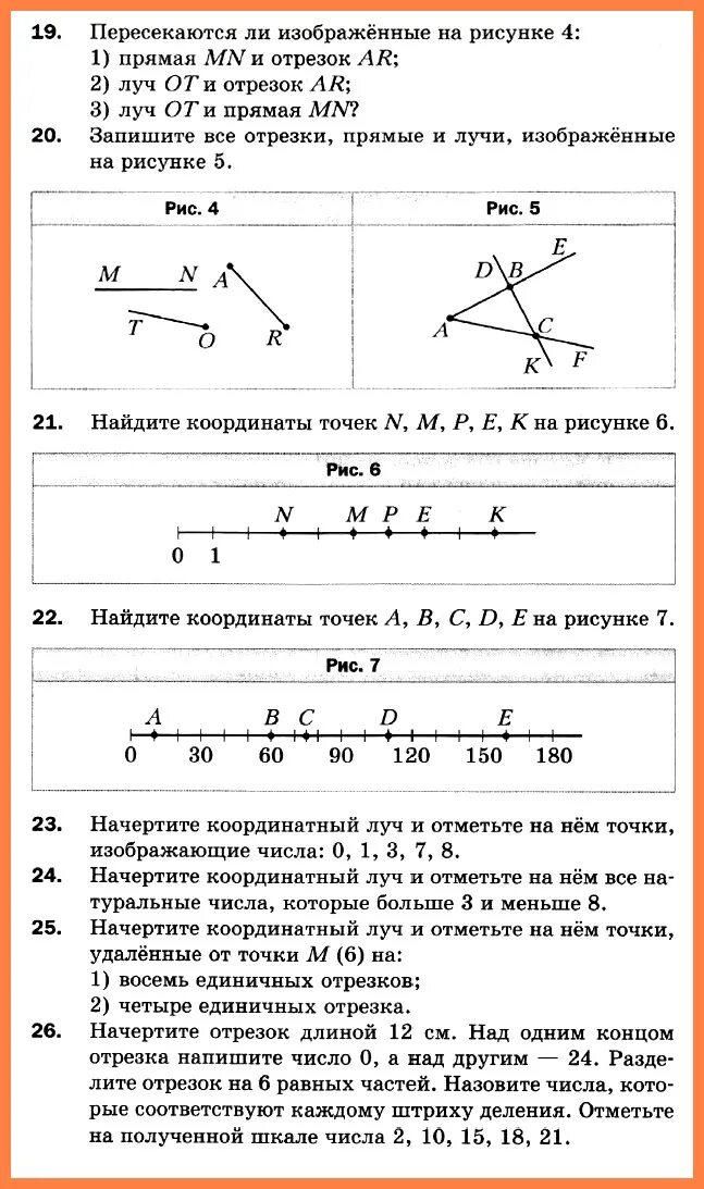 Контрольная работа точка прямая. Координатный луч 5 класс задания по математике. математика 5 класс координатный луч задания. прямая луч отрезок самостоятельная работа 5 класс. самостоятельная работа по математике 5 класс прямая луч отрезок.