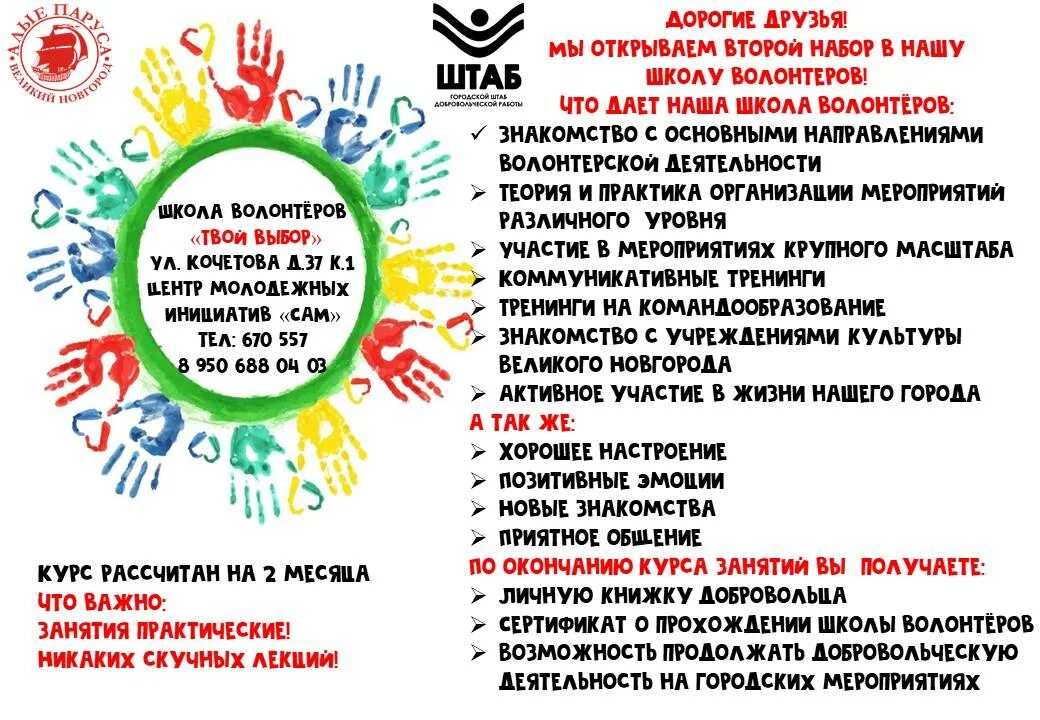 Важные качества волонтеров. Качества волонтера. Качества добровольца и волонтера. Список волонтеров. Качества волонтера список.