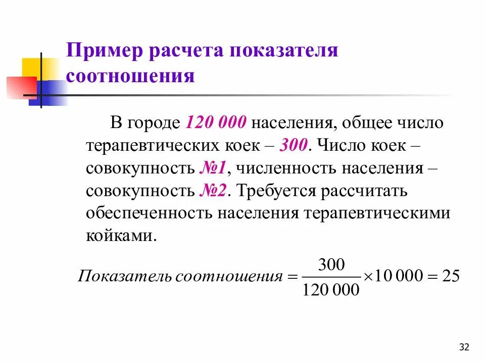 Показатель соотношения формула. Показатель соотношения формула статистика. Относительная величина как посчитать. Соотношения показатель относительного величина.