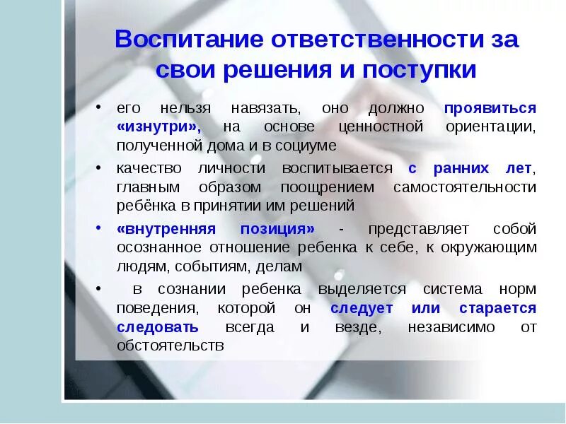 Воспитание ответственности у детей. Воспитание ответственности. Формирование ответственности у детей. Формирование ответственности у подростков. Ответственность PF CDJB gjkcnegrb.