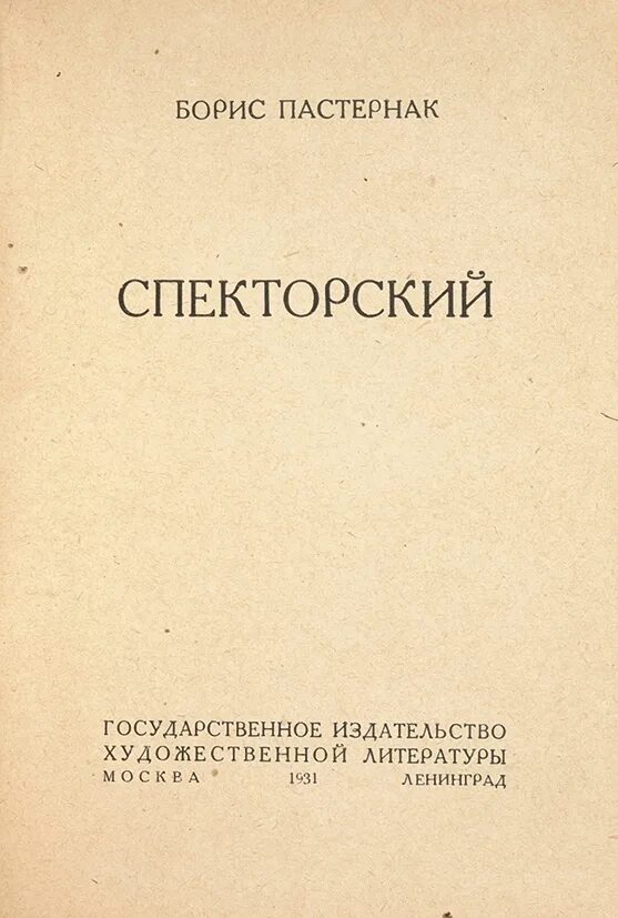 Литература ссср. Литература 1931. Дос пассос дж. Бабель "конармия". “спекторский” (1925).