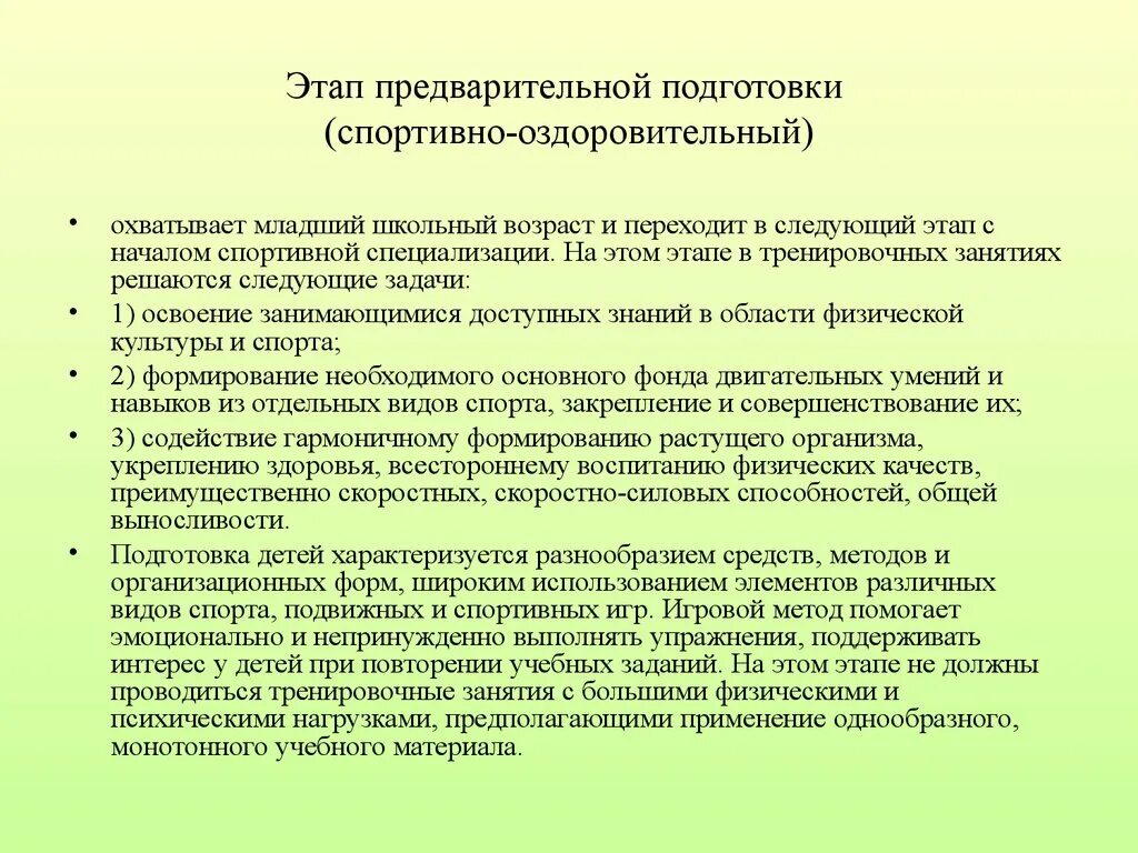 Этапы начальной подготовки спортсменов. Этап предварительной подготовки. Этап предварительной подготовки в спорте. Спортивно-оздоровительный этап подготовки. Что это такое?. Задачи на спортивно оздоровительном этапе.