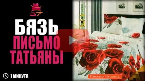 Письмо татьяны урок