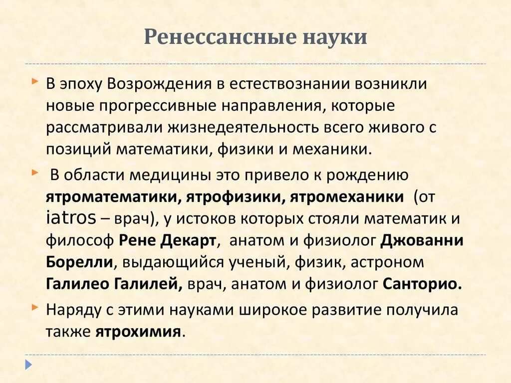 Возрождение и знания. Естествознание в эпоху Возрождения. Наука эпохи Возрождения. Эпоха Возрождения знания. Развитие науки в эпоху Возрождения.