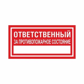 Ответственный за безопасное движение