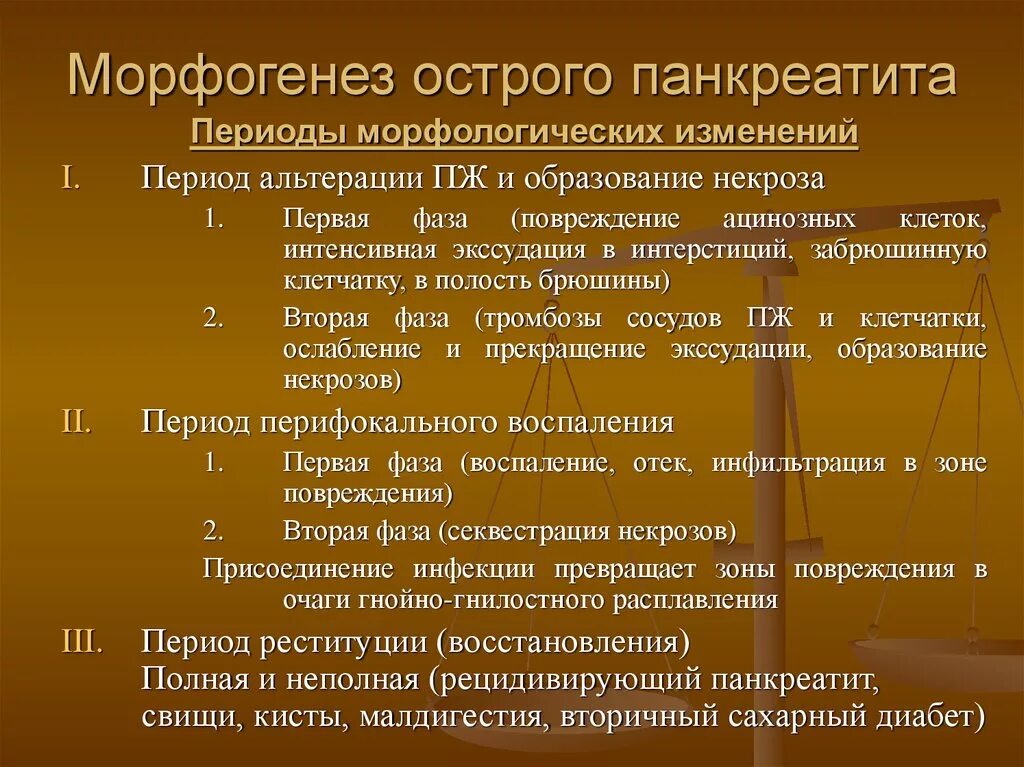 Периоды острого панкреатита. Ферментативная фаза острого панкреатита. Стадии течения острого панкреатита. Периоды хронического панкреатита