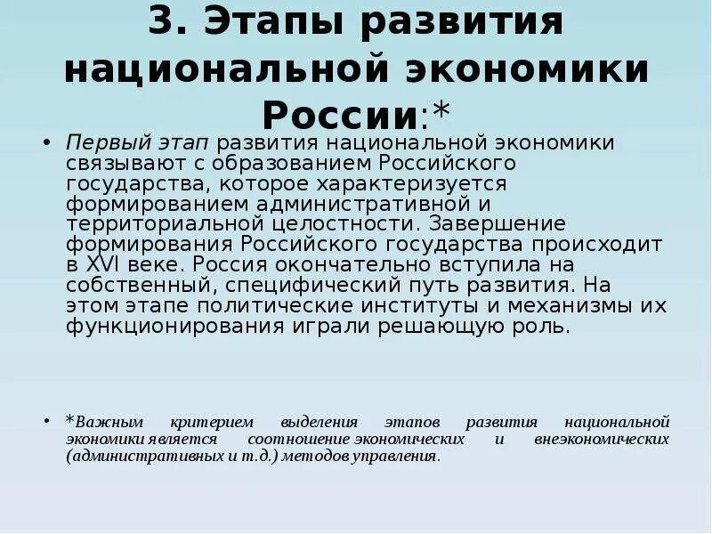 Этапы развития экономики России. Этапы экономического развития России. Этапы развития национальной экономики России. Этапы развития российского государства.