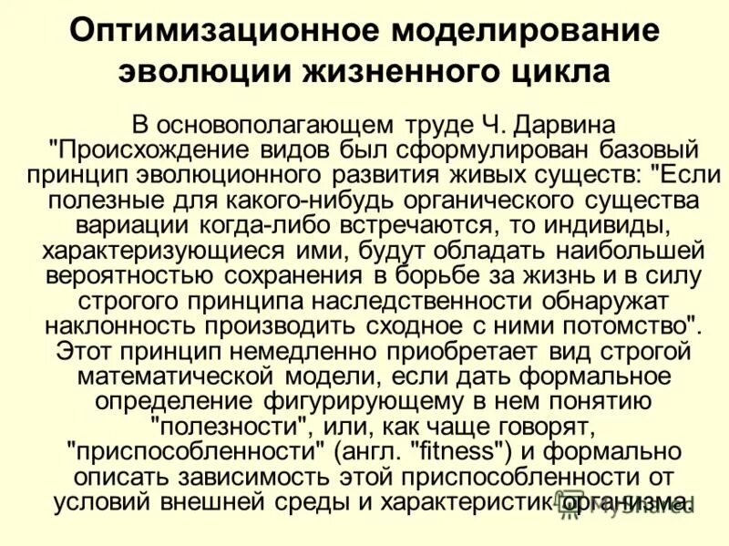 принципы эволюционного развития. принцип дарвина. принципы эволюционного развития. основные положения чарльза дарвина. принципы теории дарвина.