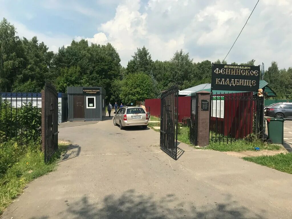фенинское кладбище балашиха