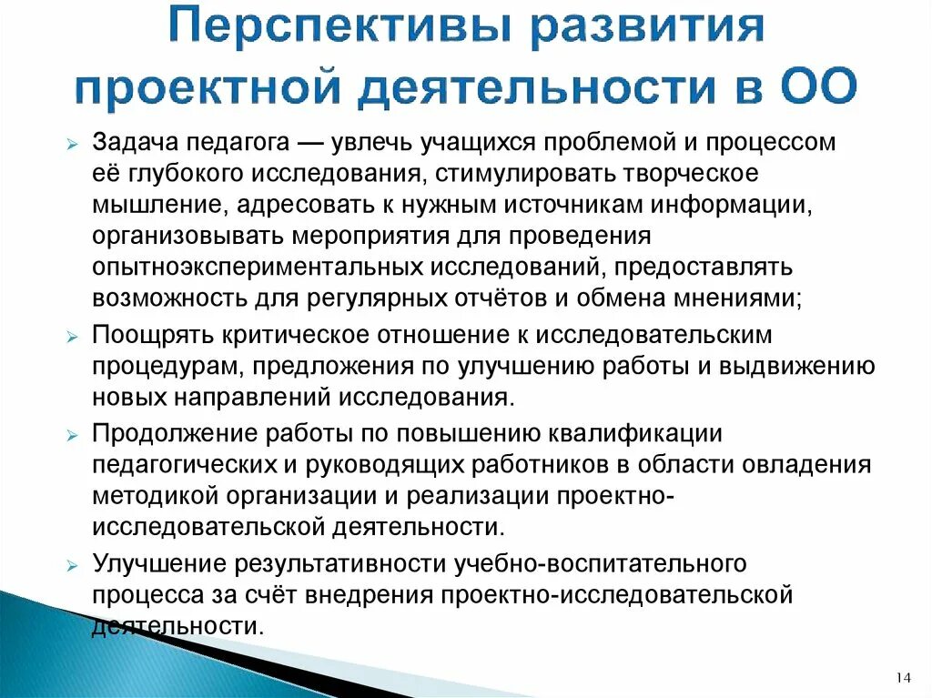 Перспективы развития педагогической. Перспективы развития проектной деятельности. Перспективы развития класса. Эволюция проектной деятельности. Перспективы развития учителя.