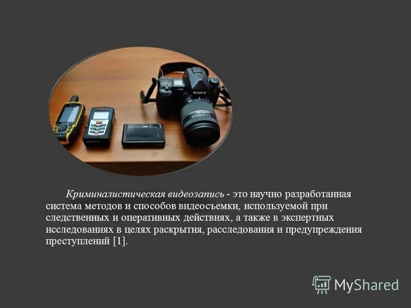 видеосъемка следственных действий. автотехническая трасологическая экспертиза. нажипов адаокат адвокат максум челябинск. фотоаппарат в криминалистике. криминалист на месте происшествия.