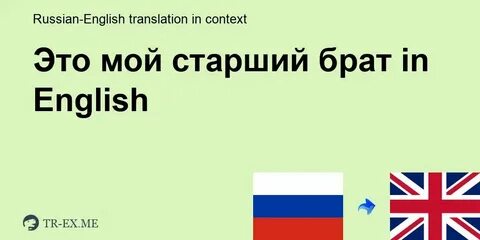 Как будет на английском языке братья