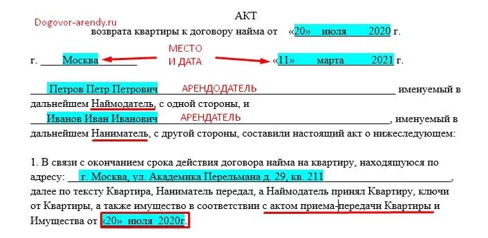 Возврат из аренды. Акт возврата жилого помещения по договору найма. Акт возврата арендуемого помещения образец. Акт возврата жилого помещения по договору найма образец. Акт приема передачи жилого помещения при расторжении договора найма.