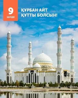 Курбан айт 2024 кыргызстан качан болот