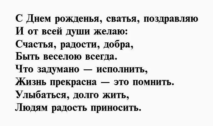 Поздравления с днем рождения сватье своими словами