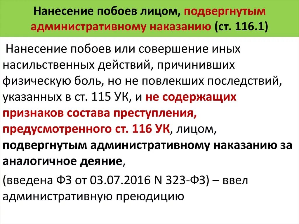 Нанесение насильственных действий. Нанесение побоев. Штраф за нанесение побоев. Нанесение побоев средней тяжести.