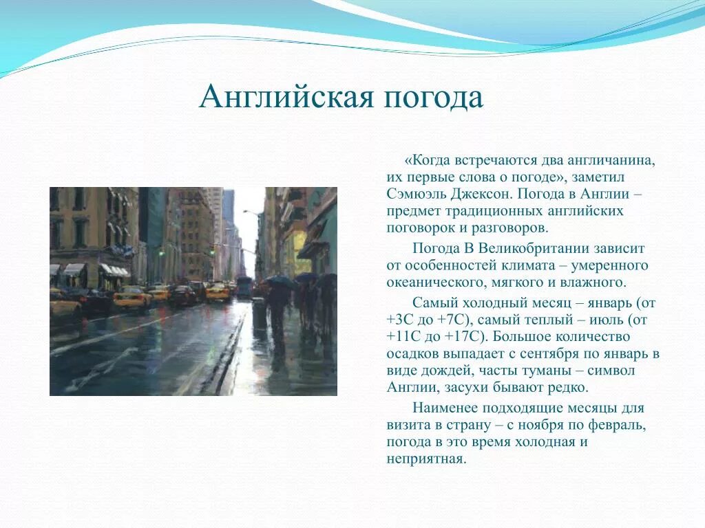 Сегодня погода слова. Климат Великобритании презентация. Текст про погоду. Тема для презентации климат Великобритании. Погода в Великобритании на английском языке.