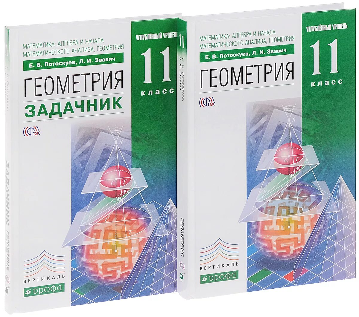 Геометрия и начала анализа 10 11 класс. Математика и начала математического анализа. Алгебра и начала математического. Алгебра и начала математического анализа. Геометрия 10 класс задачник.