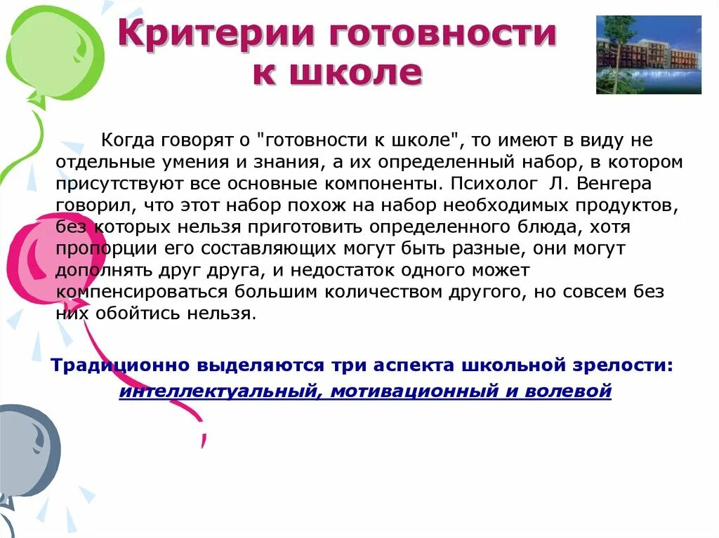 Венгер готовность ребенка к школе. Критерии готовности к школе. критерии подготовки детей к школе. критерии готовности детей к обучению в школе. критерии функциональной готовности к школе.
