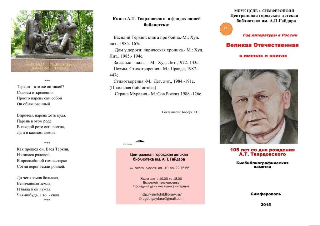 5 произведений твардовского. Буклет Твардовский. Брошюра про Твардовского. Литературный буклет по Твардовскому.