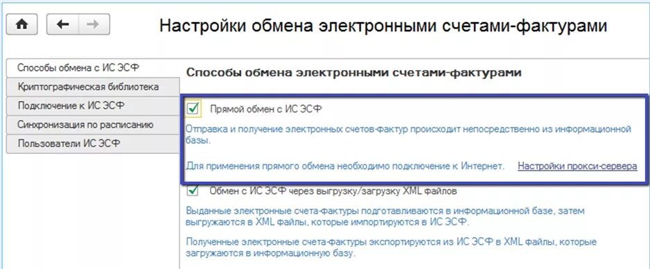 Ис эсф kz. Настройки пользователя в информационной системе. Как загрузить ЭСФ из ИС ЭСФ В 1с. Параметры ЭОД. Как правильно привязать исправленную ЭСФ.