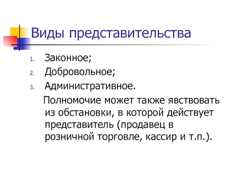 Представителя действующей или действующего