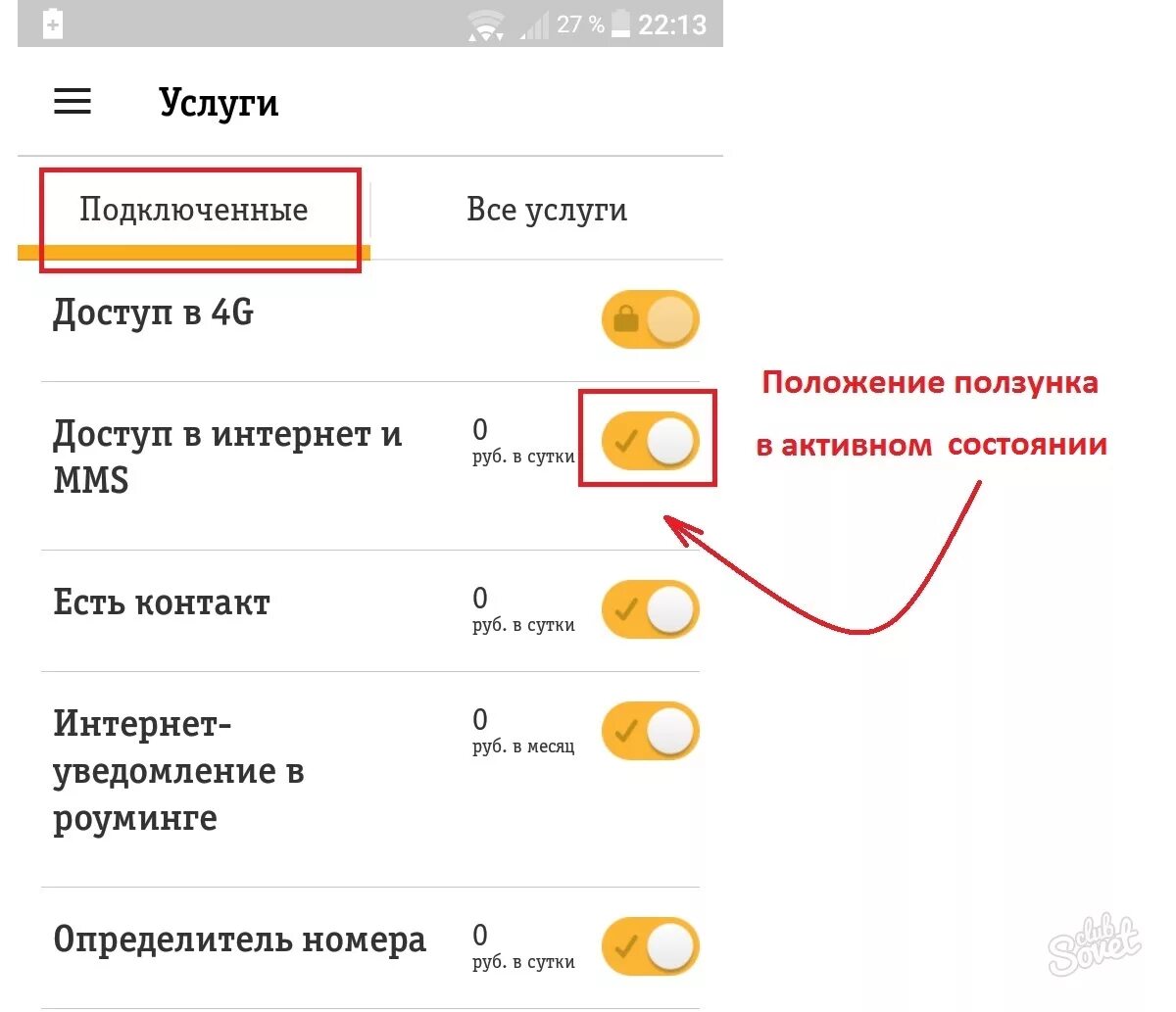 Какие услуги подключены на карте. Какие услуги подключены на карте. Перечень услуг мтс. Проверить подключенные услуги. Подключенные услуги мтс номер.