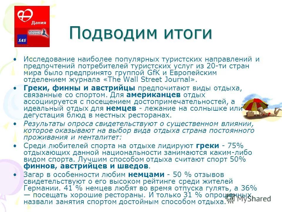 Программа отдыха мир. Программа отдыха мир. Кешбэк за детский лагерь. Программа отдыха мир. Акция кэшбэк.