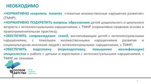 Рекомендации дети с тмнр