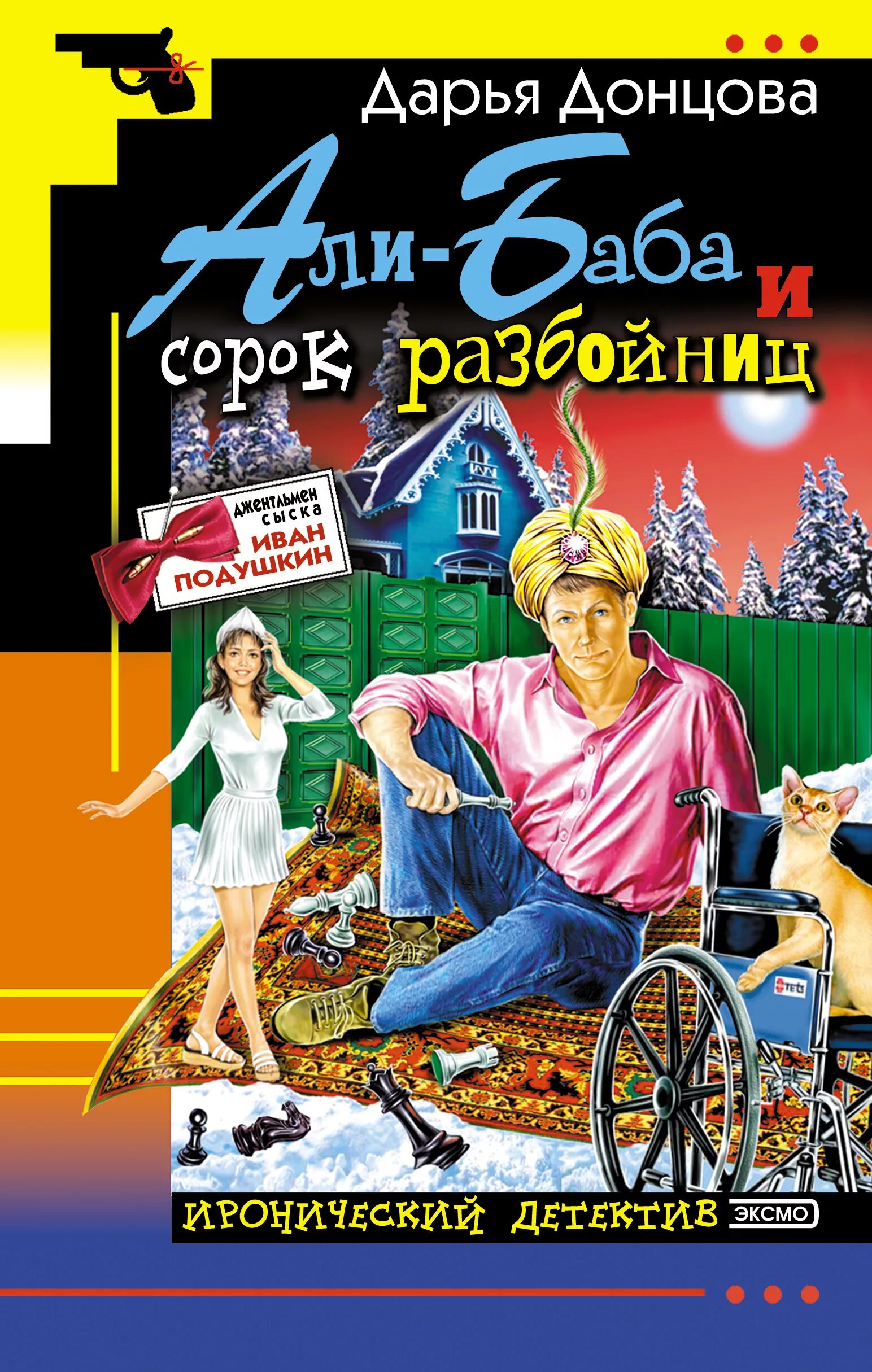 Донцова кукушонок из семьи дровосеков слушать. Донцова кукушонок из семьи дровосеков слушать