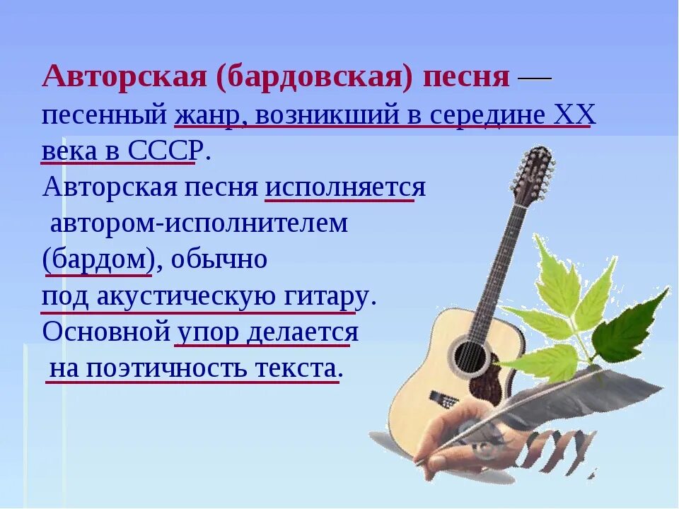 Проект по музыке любимый исполнитель 8 класс. Авторская песня. Авторская песня презентация. Бардовская песня. Авторские песни презентация.