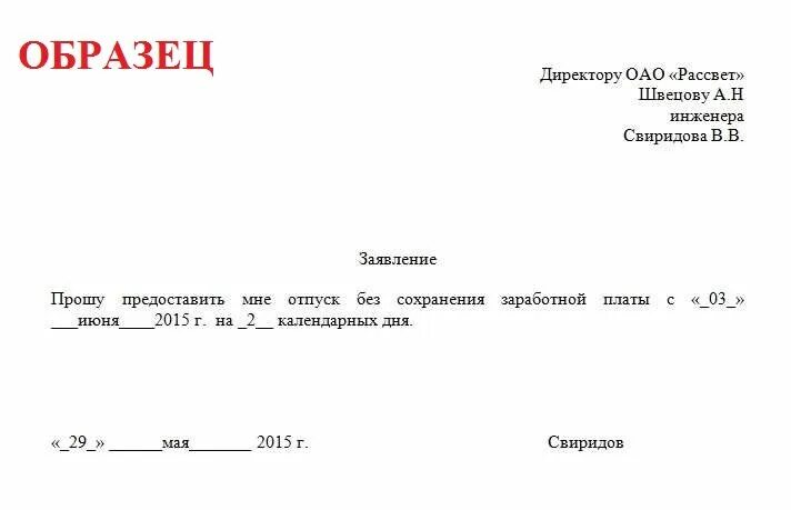 3 дня в счет отпуска. Образец заявления на 2 дня в счет отпуска образец. образец заявления на один день. образец заявления на отгул в счет донорских дней. донорское заявление на отгул.