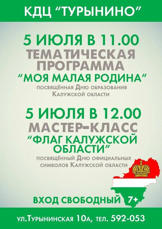 Национальные праздники в калуге. Калужская область афиша. Калужская область афиша. Фото свадебных мероприятий в калуге. Калуга гостиные ряды афиша.