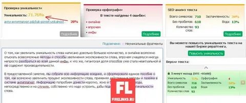 Повышение оригинальности текста