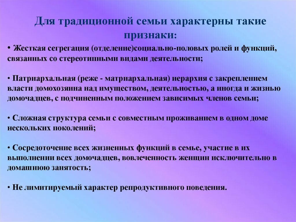 Признаки жесткой женщины. Характерные черты традиционной семьи. Признаки традиционной семьисемьи. Признаки традиционной семби. Признаки традиционноцсемьи.