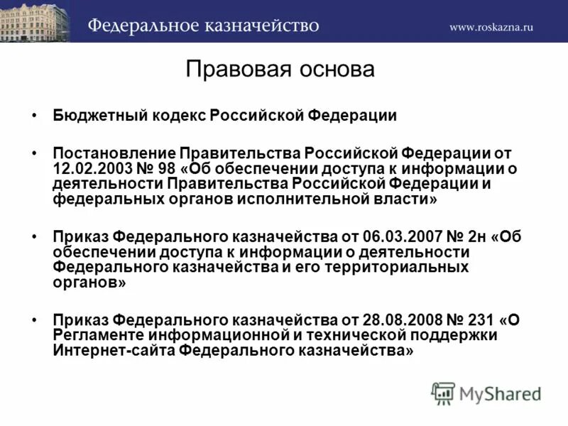 Правительство рф постановления 2011г