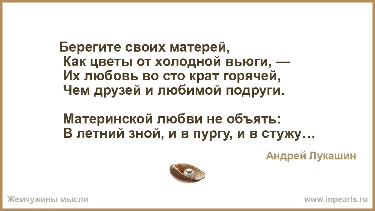Берегите маму песня слова. Берегите матерей. берегите своих матерей как цветы от холодной вьюги.