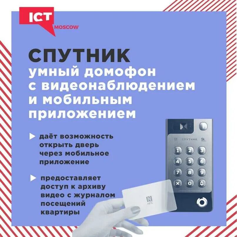 Наш дом домофон приложение на телефон. Домофон Спутник 112. Домофон Цифрал Спутник. Домофон Цифрал умный дом. Код домофона Спутник.