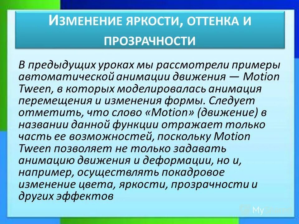 Изменение содержания текста это