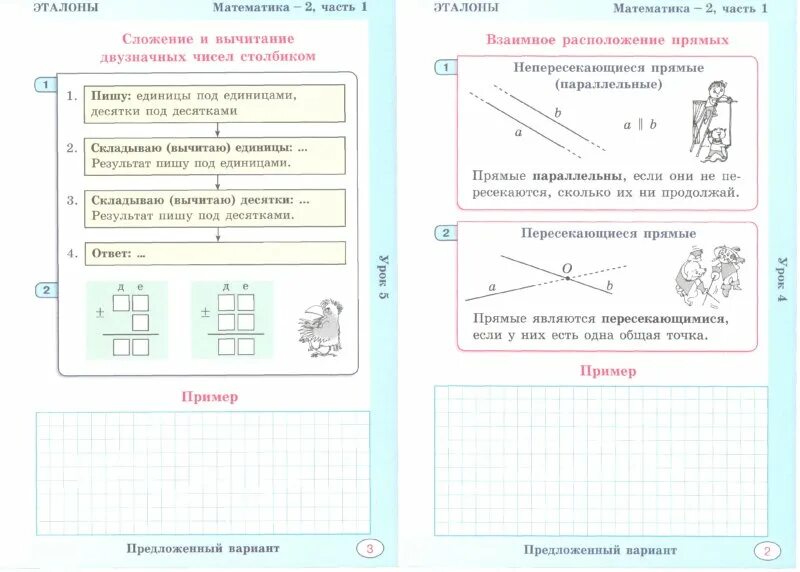 Математика 4 класс урок 123. Математика Эталоны Петерсон 2 класс. Эталоны математика 3 класс Петерсон. Петерсон 2 класс математика блок тетрадь эталонов. Построй свою математику блок-тетрадь эталонов для 2 класса.