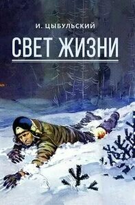 патриция сент джон. информационно-энергетическое учение книга. раскрытая книга в руках. книга все о жизни. свет мира.