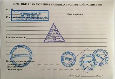 Протокол заключения клинико