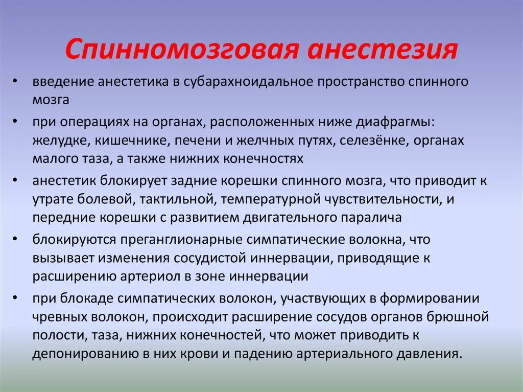 Что кушать после наркоза. Методика анестезииспинномозновой. Осложнения спинномозговой анестезии. Подготовка пациента к спинномозговой анестезии. Спинномозговая анестезия методы.