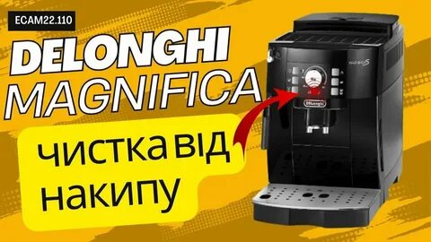 Delonghi magnifica s чистка инструкция