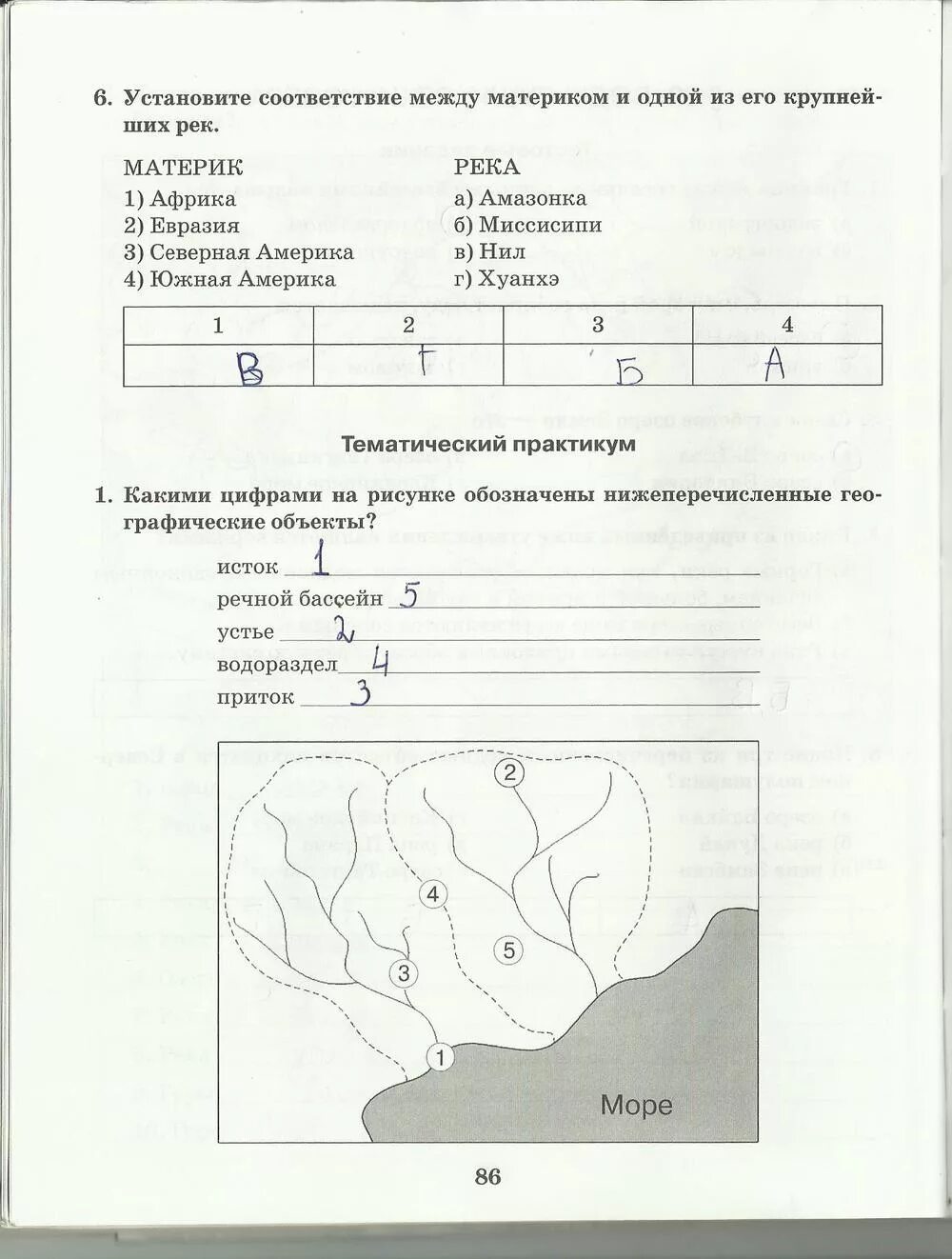 Тесты реки 6 класс. Тестовая тетрадь по географии 6 класс. Страницы по географии 6 класс Домогацких. География 6 класс рабочая тетрадь Домогацких. Практические задания по географии 6 класс с ответами.