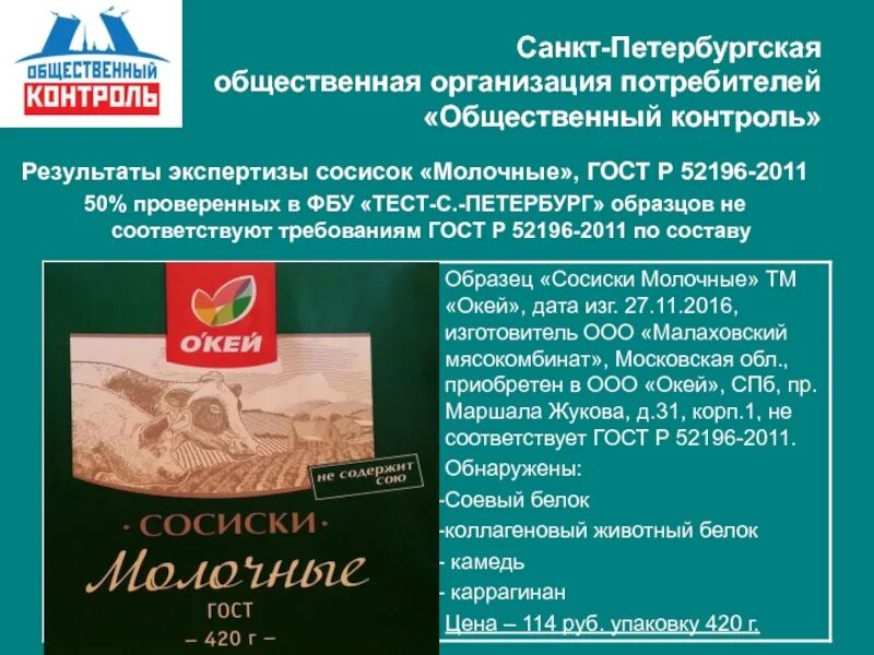 ГОСТ Р 52196-2011. Сосиски молочные ГОСТ 52196-2011. Сосиски молочные ГОСТ Р 52196-2011 рецептура. Декларация сосиски ГОСТ 52196-2011.