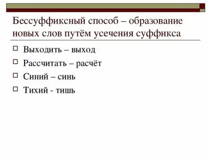 Укажите слова образованные бессуффиксным способом птицелов
