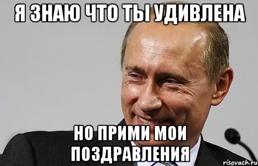 Поздравляем вы приняты. Смешные поздравления с днем рождения от Путина. Смешные поздравления с днём рождения с Путиным. Открытка с днём рождения с Путиным прикольная.