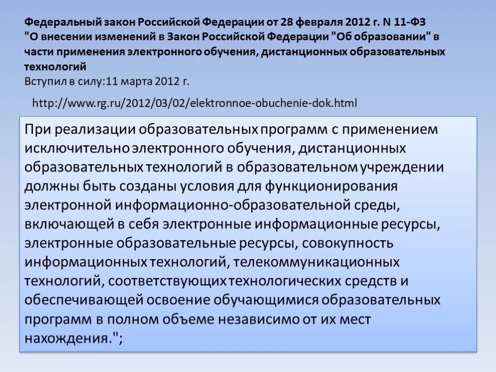 Печатные и электронные образовательные и информационные ресурсы. Информационно просветительская программа. Справка о наличии условий для дистанционного обучения. Документы, подтверждающие наличие электронной образовательной среды. Закон о дистанционном образовании