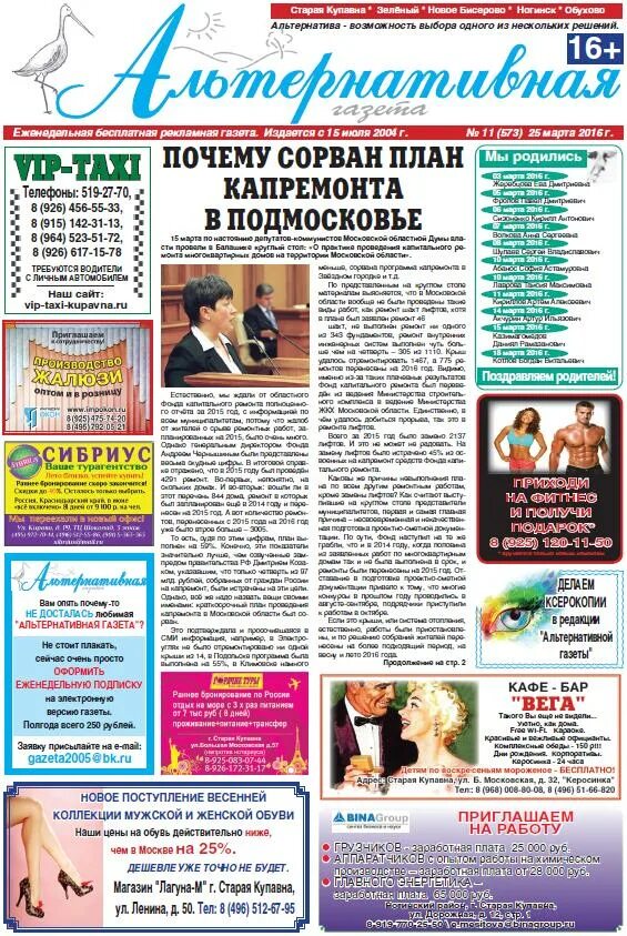 Газеты старой купавны. Газеты старой купавны. Газеты старой купавны. Альтернативная газета старая купавна последний выпуск. Альтернативная газета старая купавна последний.